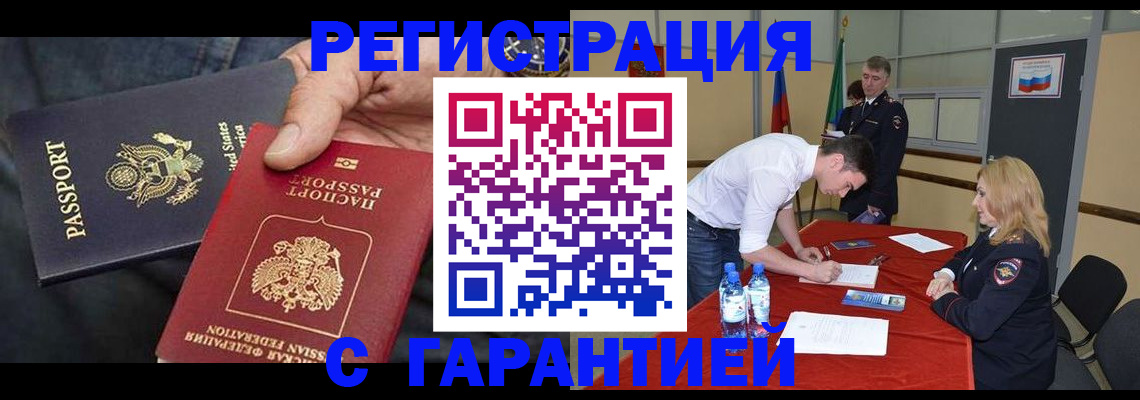 прописка для работы в Тольятти