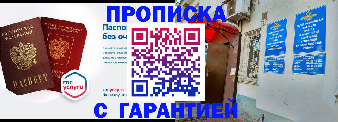 временная регистрация собственник в Тольятти