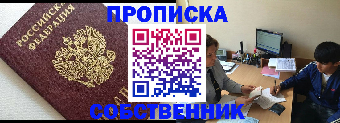 прописка штамп в Тольятти
