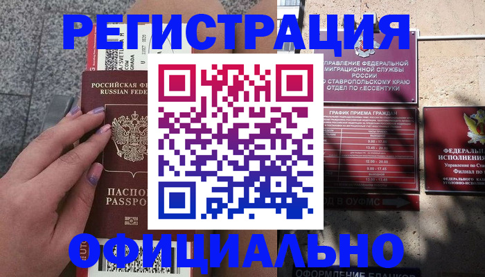 временная регистрация для школы в Тольятти